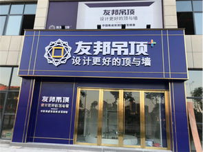 加盟友邦集成吊顶，共同在家居建材蓝海掘金